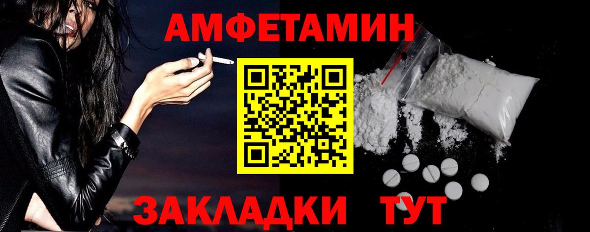 Амфетамин  Вход с VPN  АМФ  Амфетамин VHQ  Волгодонск 