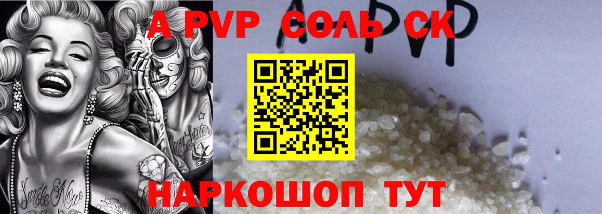 Волгодонск  Альфа ПВП Соль  Alpha PVP крисы CK  Вход с VPN 