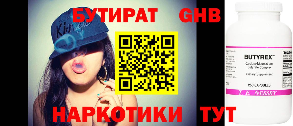 Волгодонск  БУТИРАТ бутик  Вход с VPN 