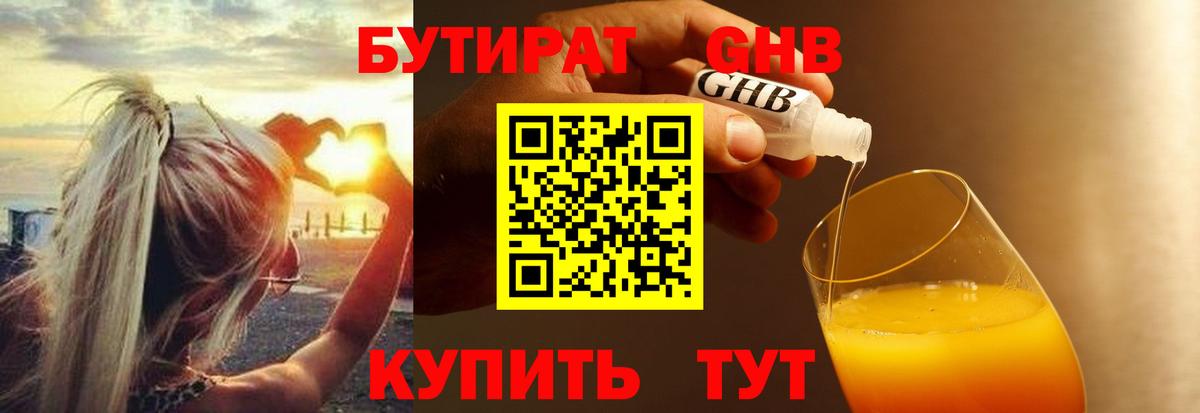 Бутират вода Волгодонск