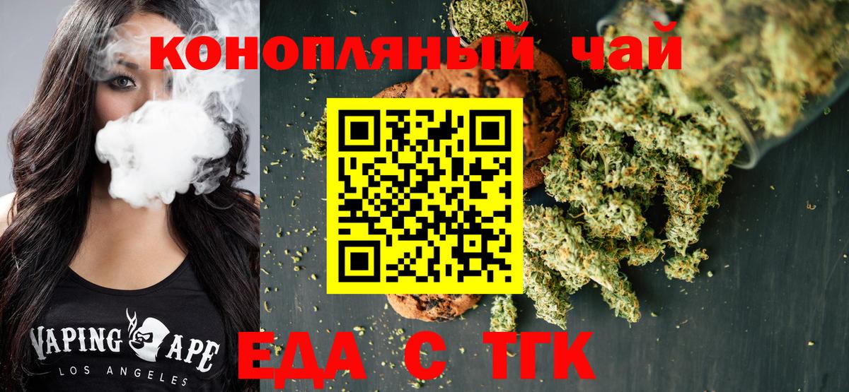 Волгодонск  Печенье с ТГК марихуана  Вход с VPN 