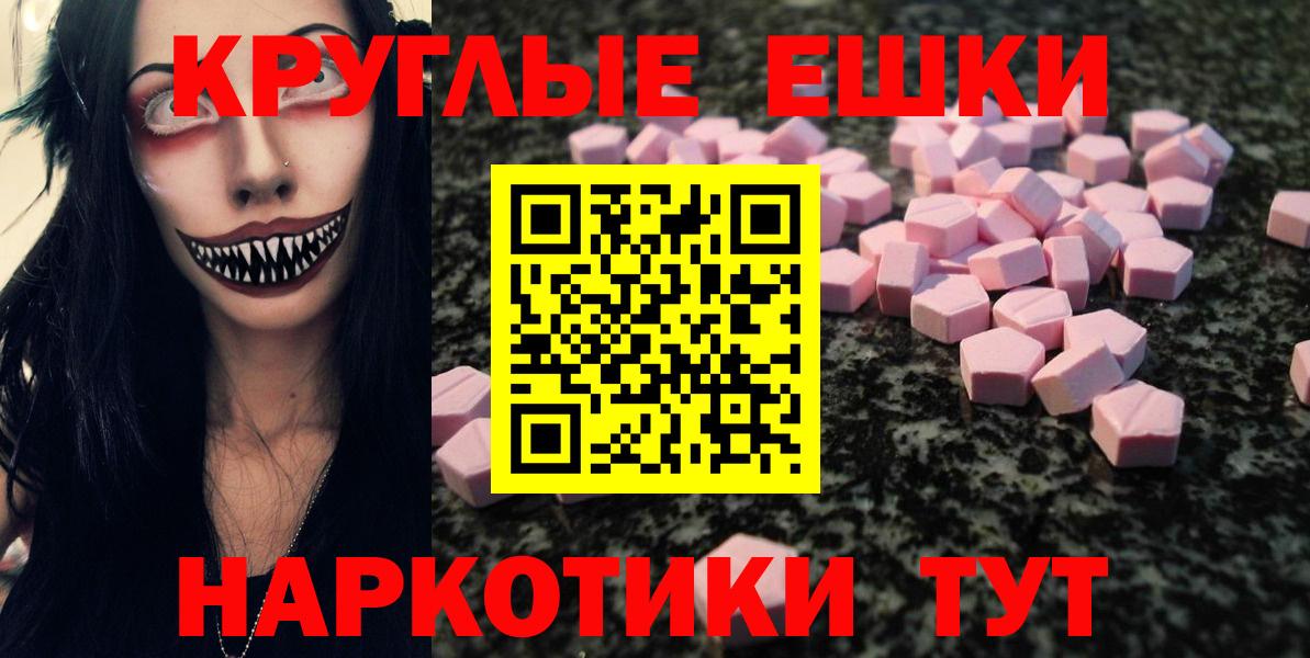 Волгодонск  Экстази 250 мг  Ecstasy круглые  Вход с VPN 