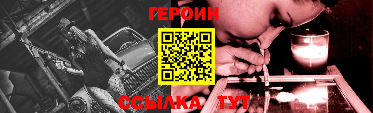 Героин герыч Волгодонск