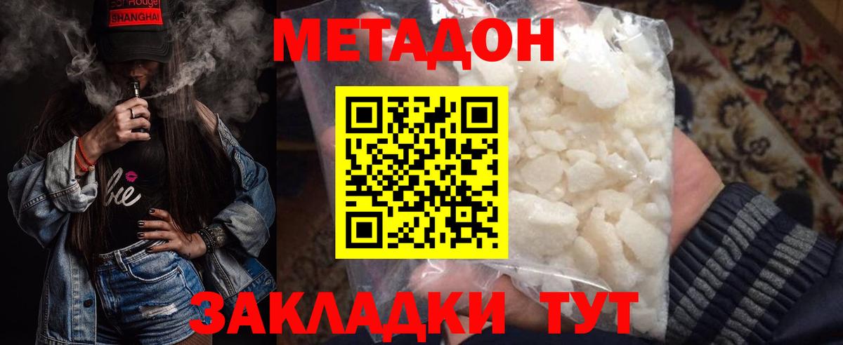 МЕТАДОН белоснежный Волгодонск