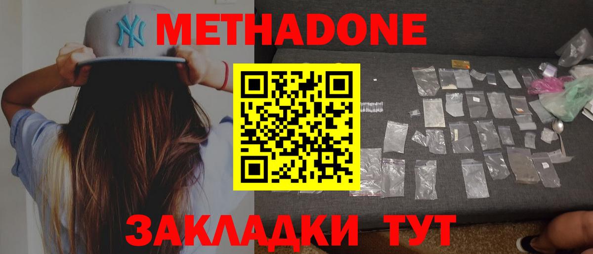 Метадон methadone  Вход с VPN  Волгодонск  Метадон кристалл 